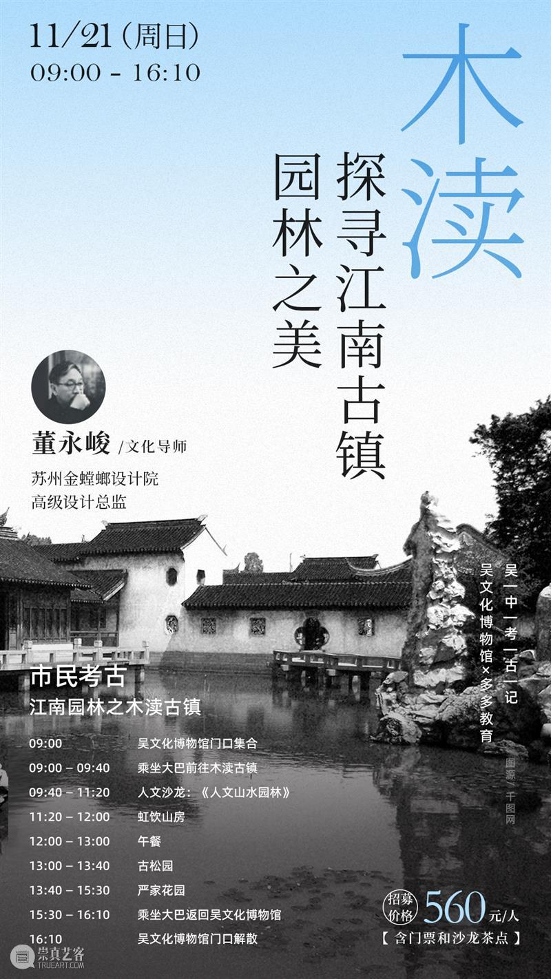 报名丨市民考古：木渎——探寻江南古镇园林之美 江南古镇 园林 木渎 报名丨 市民 世间 乐土 吴中 吴门 盛景 崇真艺客