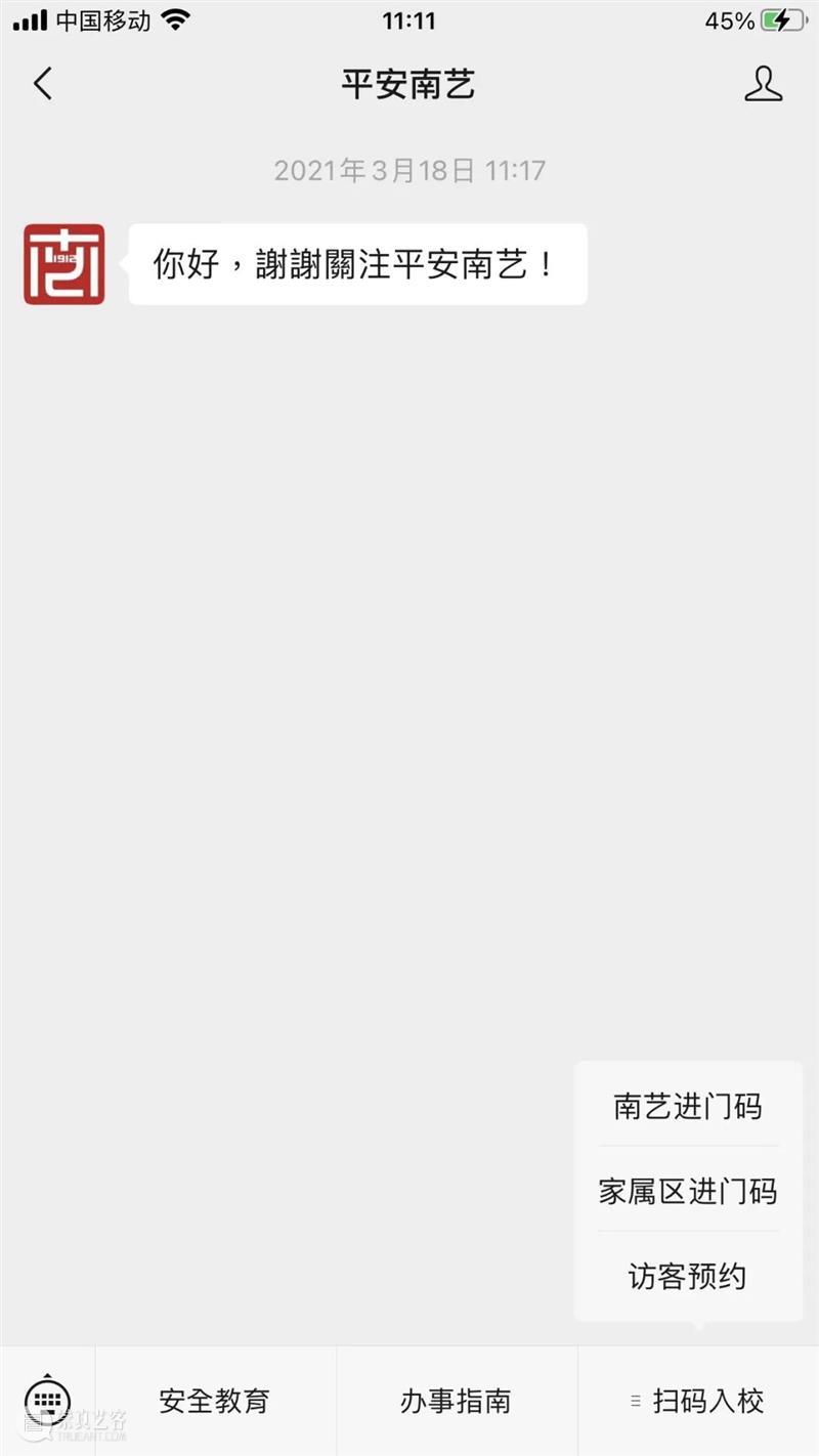 南京艺术学院美术馆从即日起开放预约丨AMNUA通知 南京艺术学院美术馆 AMNUA 通知 校外 观众 校观展 途径 方式 时间 二维码 崇真艺客
