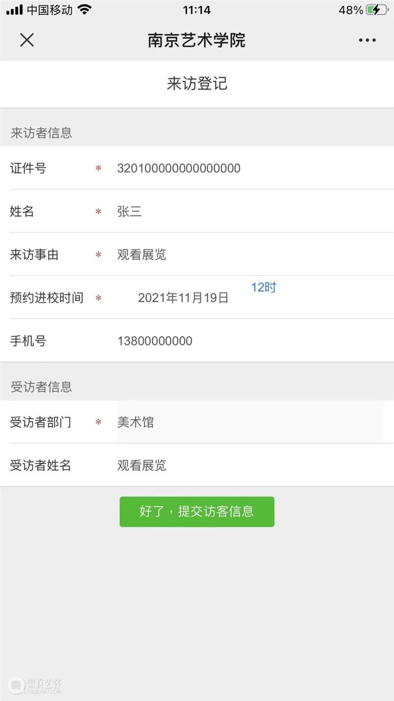 南京艺术学院美术馆从即日起开放预约丨AMNUA通知 南京艺术学院美术馆 AMNUA 通知 校外 观众 校观展 途径 方式 时间 二维码 崇真艺客