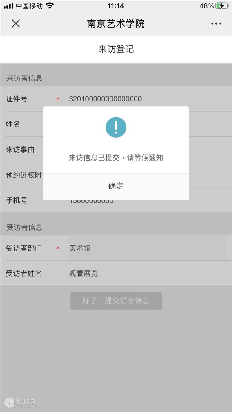 南京艺术学院美术馆从即日起开放预约丨AMNUA通知 南京艺术学院美术馆 AMNUA 通知 校外 观众 校观展 途径 方式 时间 二维码 崇真艺客