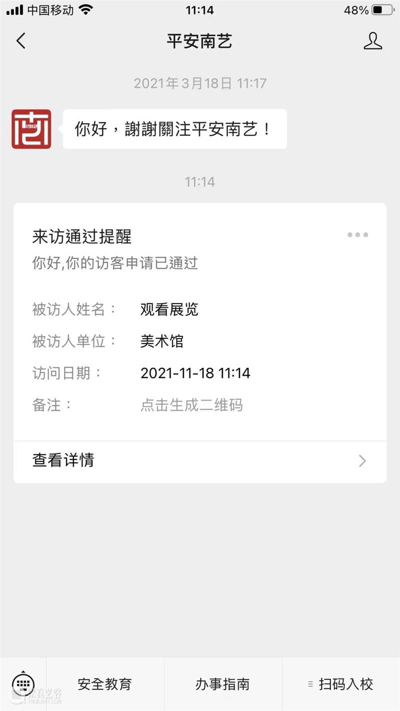 南京艺术学院美术馆从即日起开放预约丨AMNUA通知 南京艺术学院美术馆 AMNUA 通知 校外 观众 校观展 途径 方式 时间 二维码 崇真艺客