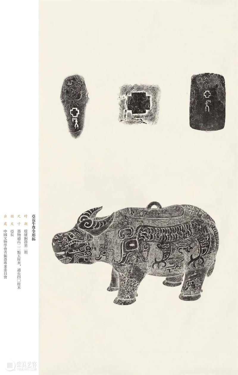 “金相椎痕——百年金石学发展及青铜器传拓（全形拓）精品展”展品欣赏（十二） 金相 金石学 青铜器 全形 精品展 展品 编者按 西泠印社 浙江省博物馆 上海书画出版社 崇真艺客