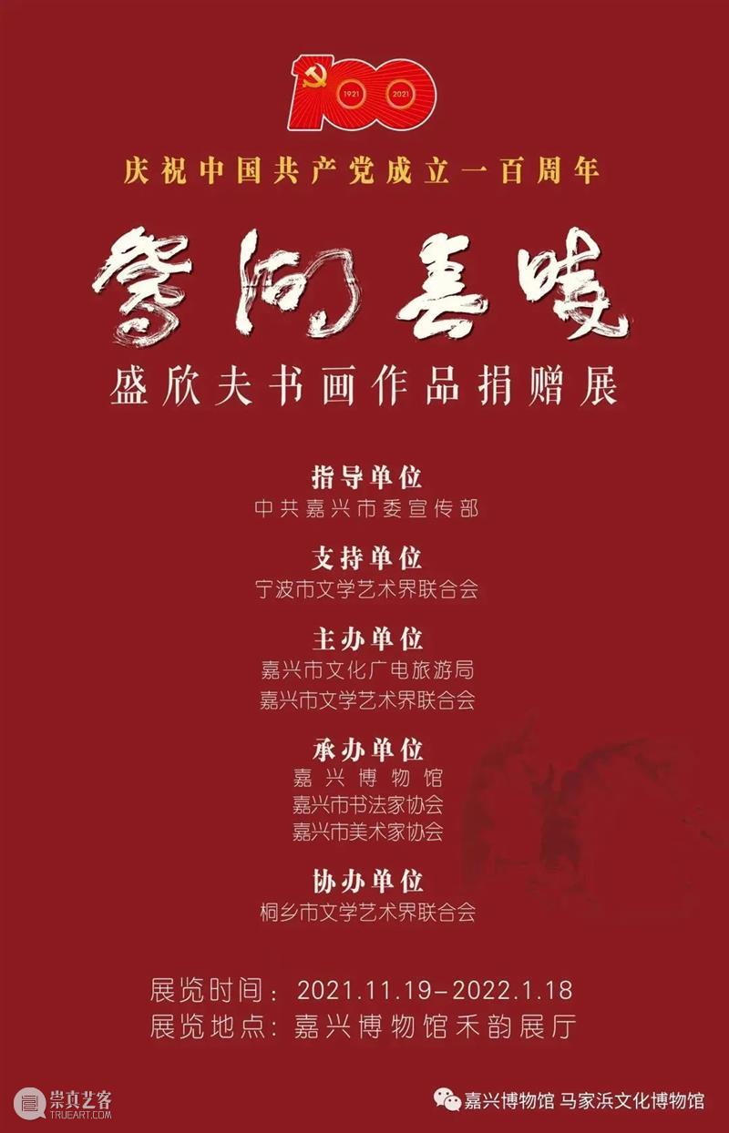 【江浙沪】11月份有什么好看的展览？（第三期） 崇真艺客