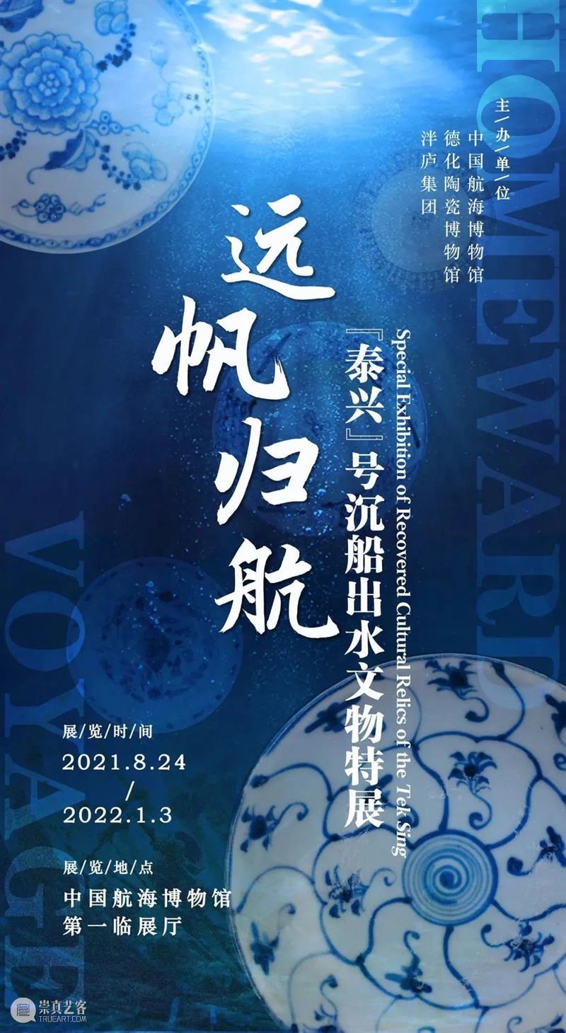 【江浙沪】11月份有什么好看的展览？（第三期） 崇真艺客