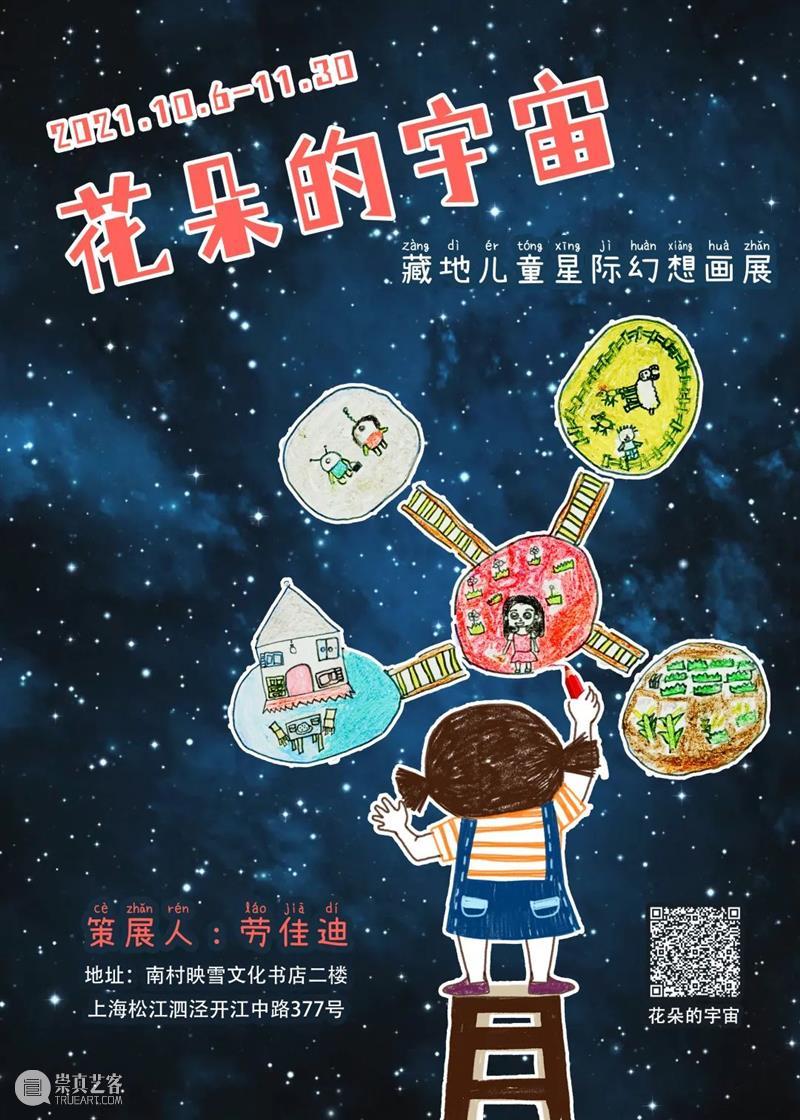 【江浙沪】11月份有什么好看的展览？（第三期） 崇真艺客
