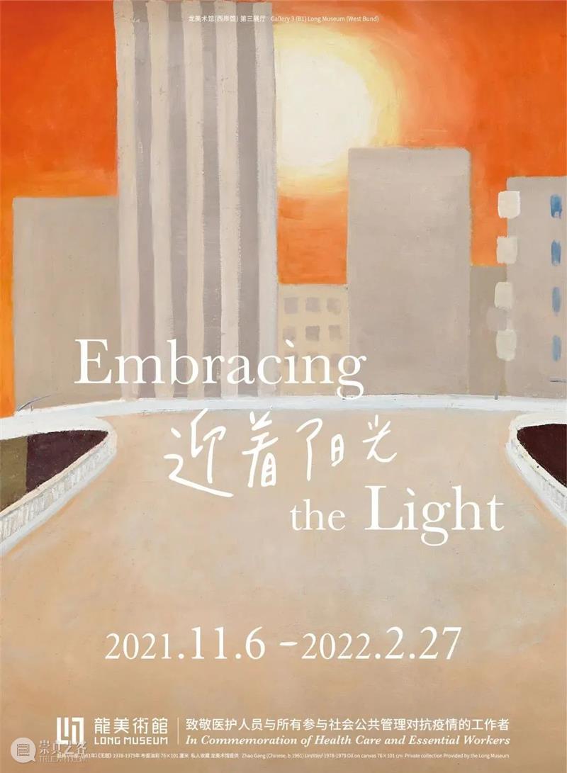【江浙沪】11月份有什么好看的展览？（第三期） 崇真艺客