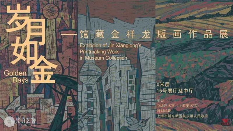 【江浙沪】11月份有什么好看的展览？（第三期） 崇真艺客
