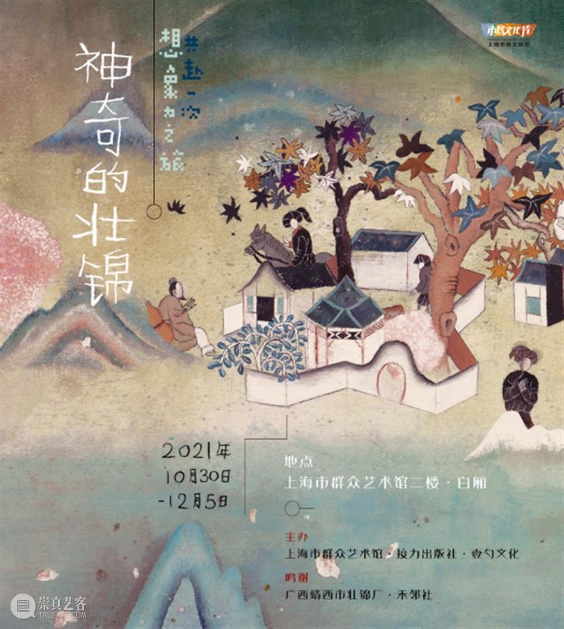 【江浙沪】11月份有什么好看的展览？（第三期） 崇真艺客