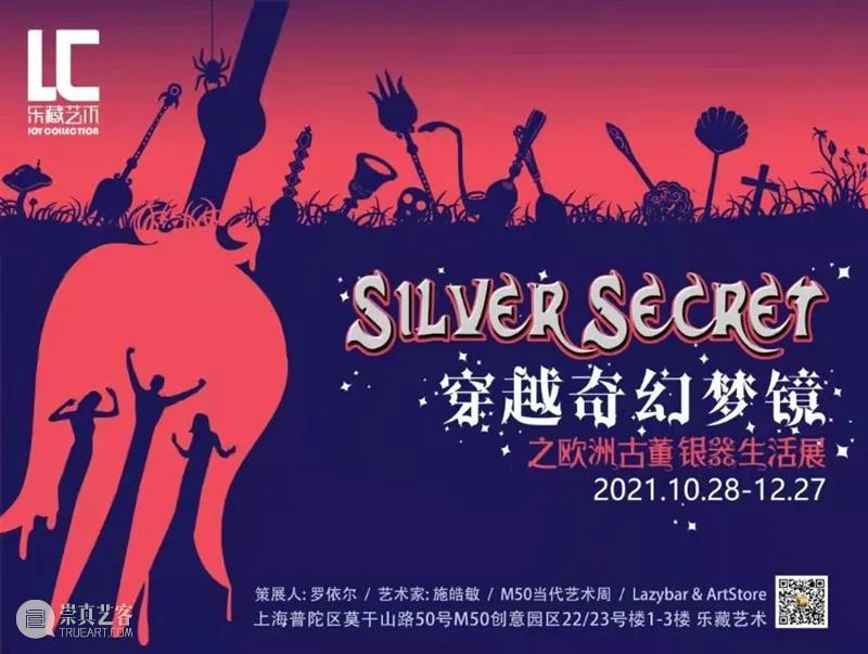 【江浙沪】11月份有什么好看的展览？（第三期） 崇真艺客