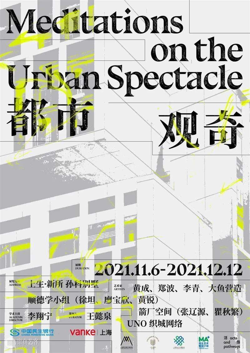 【江浙沪】11月份有什么好看的展览？（第三期） 崇真艺客