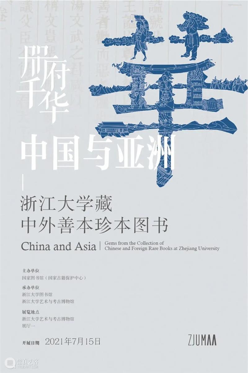 【江浙沪】11月份有什么好看的展览？（第三期） 崇真艺客
