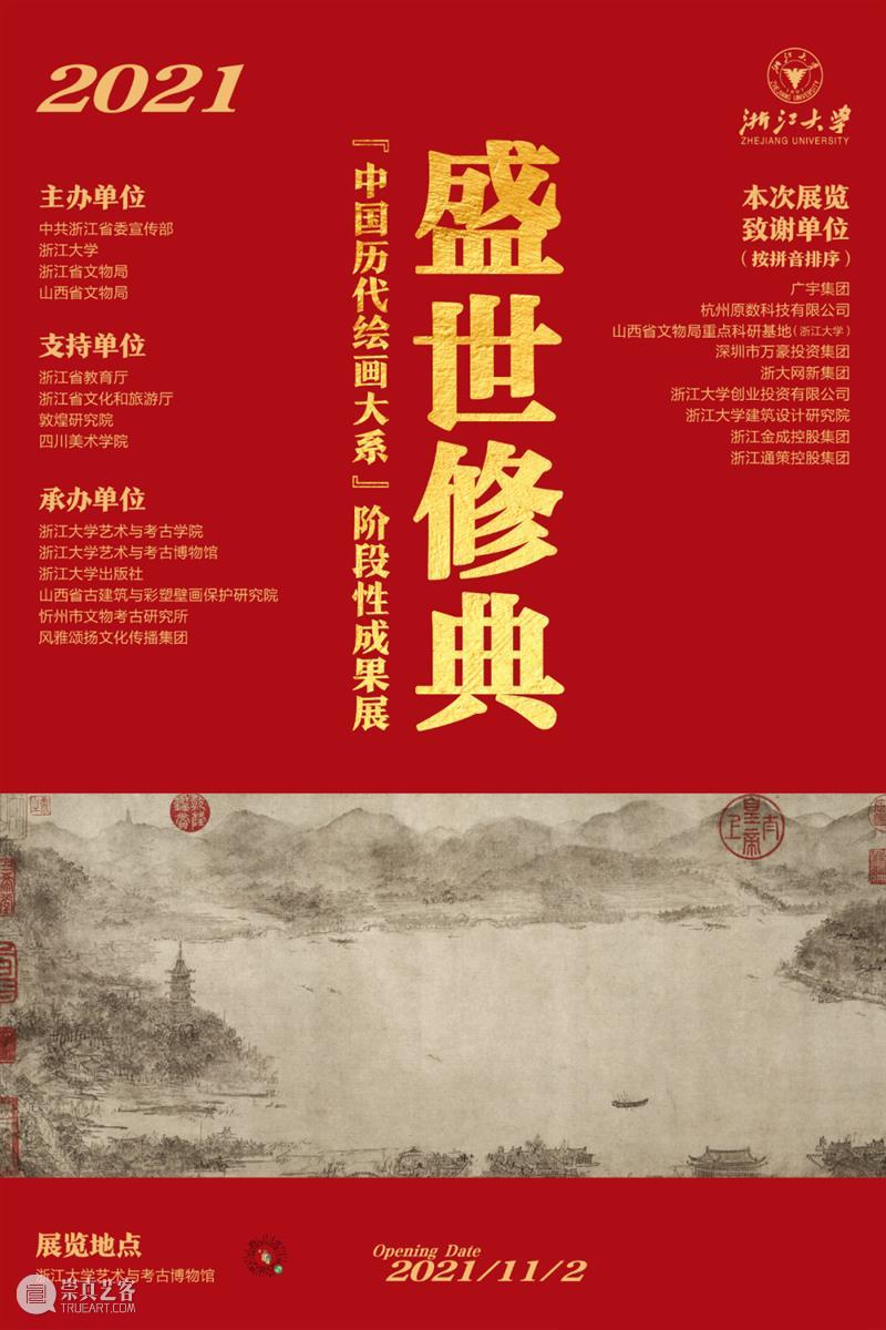 【江浙沪】11月份有什么好看的展览？（第三期） 崇真艺客