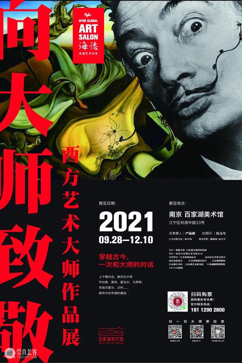 【江浙沪】11月份有什么好看的展览？（第三期） 崇真艺客