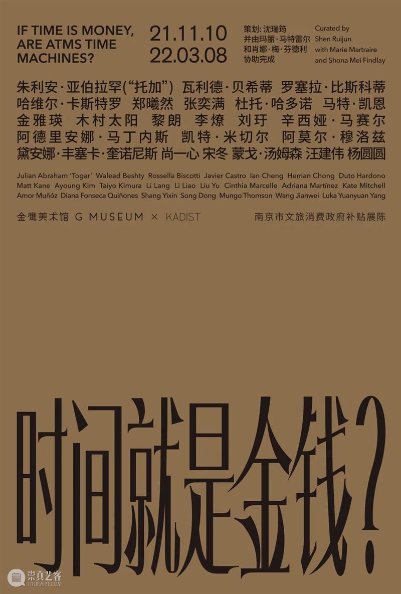 【江浙沪】11月份有什么好看的展览？（第三期） 崇真艺客