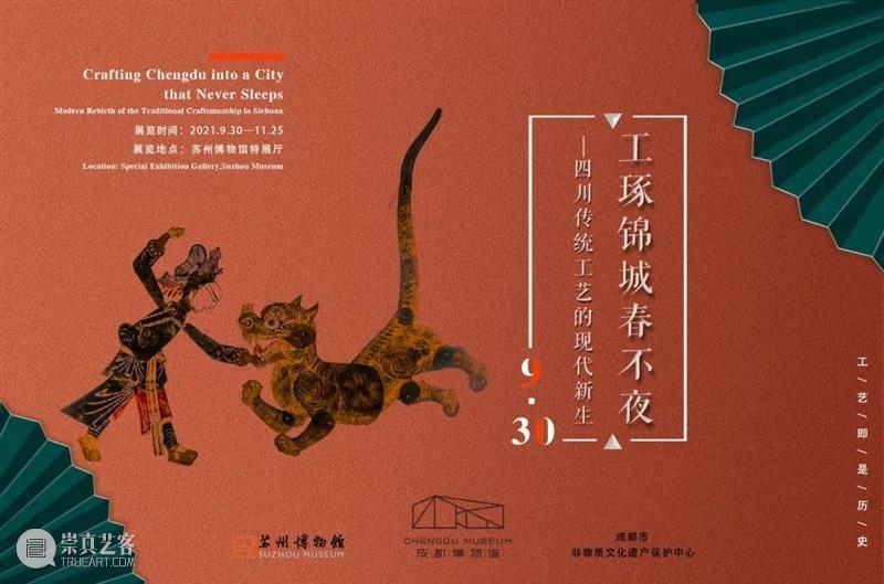 【江浙沪】11月份有什么好看的展览？（第三期） 崇真艺客