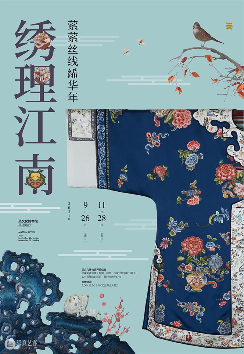 【江浙沪】11月份有什么好看的展览？（第三期） 崇真艺客