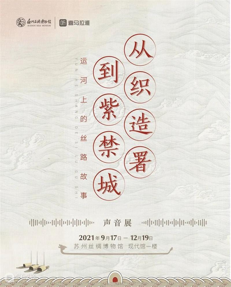 【江浙沪】11月份有什么好看的展览？（第三期） 崇真艺客