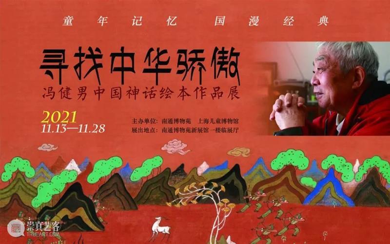 【江浙沪】11月份有什么好看的展览？（第三期） 崇真艺客