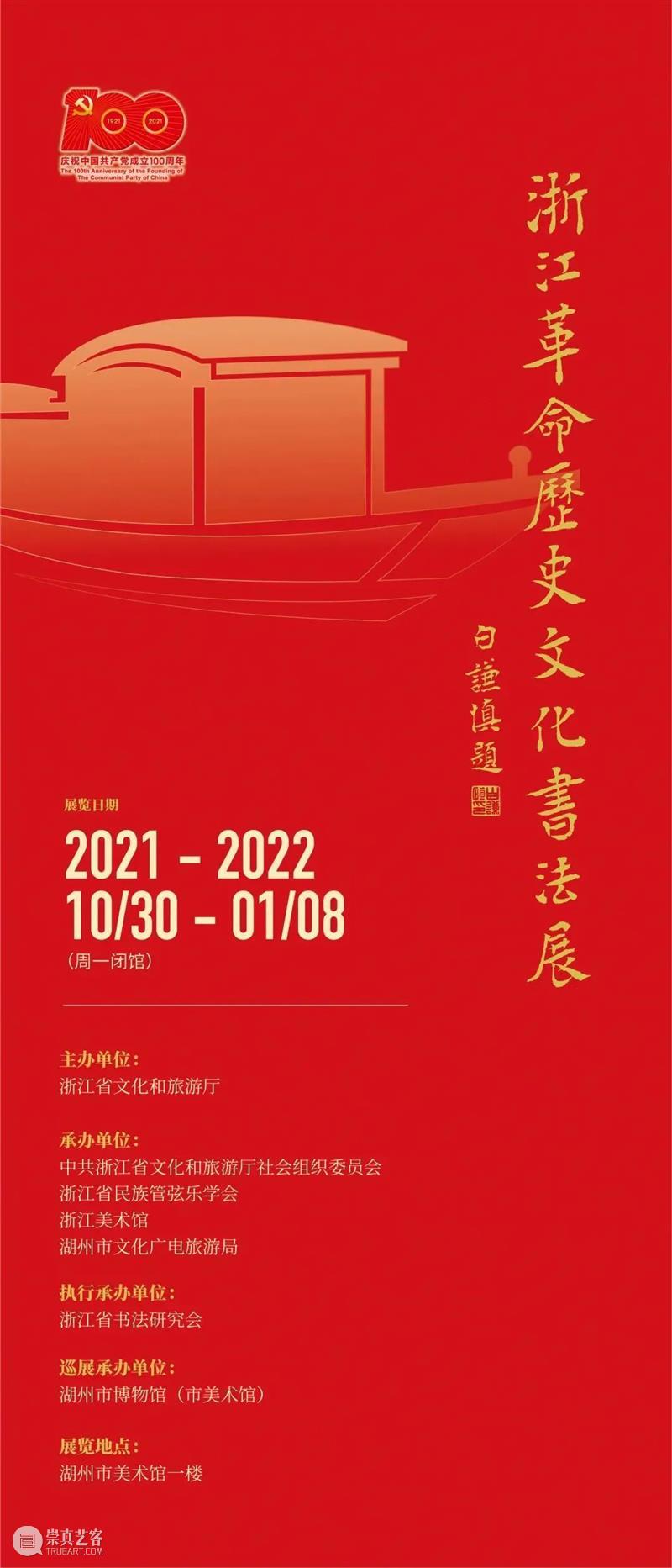 【江浙沪】11月份有什么好看的展览？（第三期） 崇真艺客