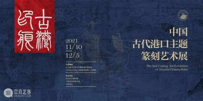 【江浙沪】11月份有什么好看的展览？（第三期） 崇真艺客