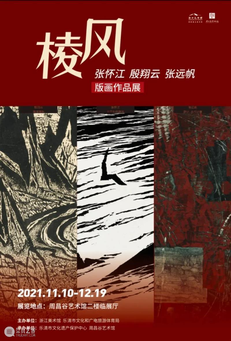 【江浙沪】11月份有什么好看的展览？（第三期） 崇真艺客