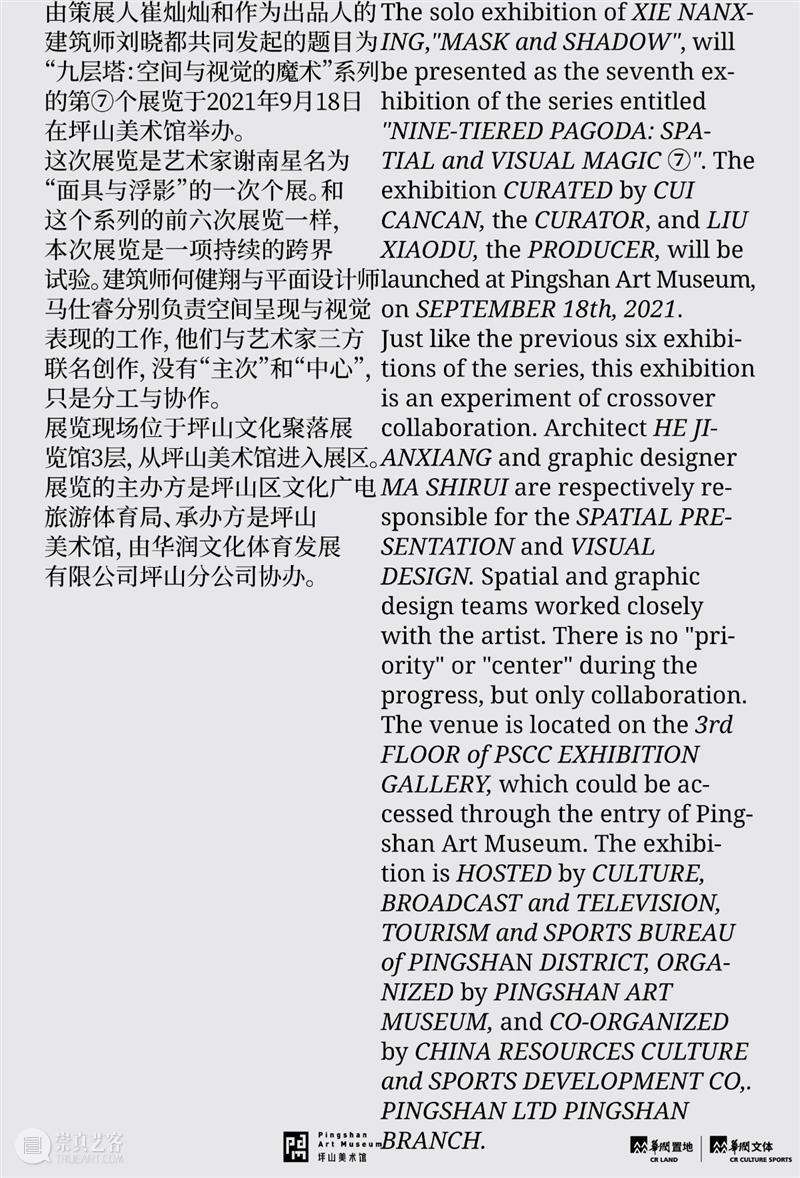 PAM访谈｜马仕睿：海报是一种适度的剧透 海报 马仕睿 PAM 九层塔 面具 谢南星 个展 平面设计师马仕睿九层塔 空间 视觉 崇真艺客