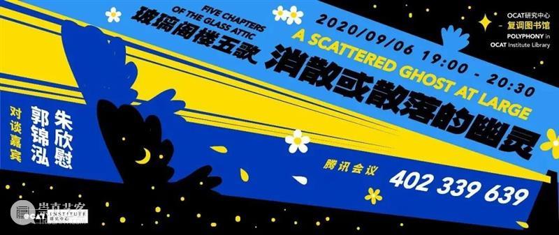 复调图书馆 | 「图绘女性」之“作为展览的影展：  女性电影的放映与生产”  OCAT研究中心 女性 电影 影展 复调图书馆 OCAT研究中心 自创馆 以来 文献 线索 中国 崇真艺客