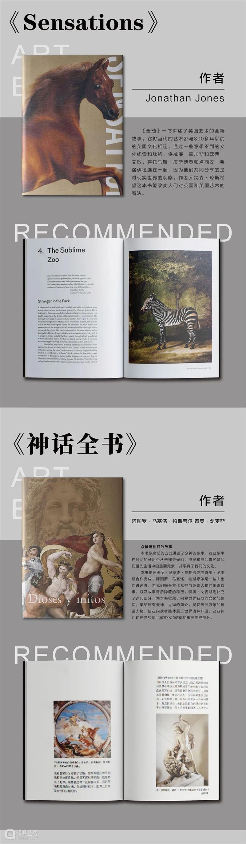 艺术上海 × 言几又 | 艺术月联名书单重磅发布 艺术上海 艺术 书单 言几又 纸张 时空 文艺复兴 巨匠 大师 海内外 崇真艺客