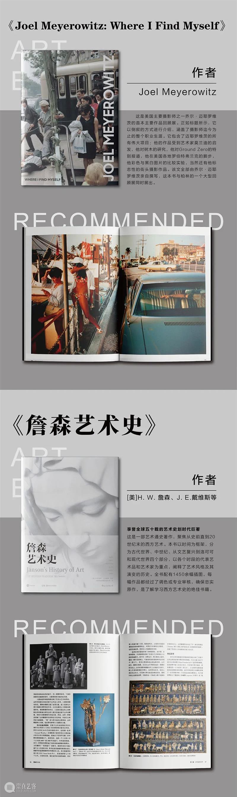 艺术上海 × 言几又 | 艺术月联名书单重磅发布 艺术上海 艺术 书单 言几又 纸张 时空 文艺复兴 巨匠 大师 海内外 崇真艺客