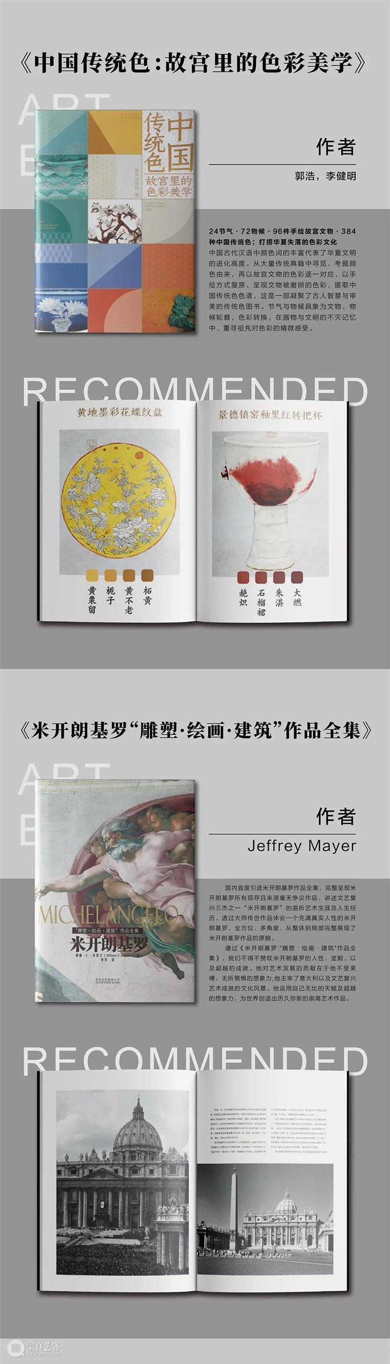 艺术上海 × 言几又 | 艺术月联名书单重磅发布 艺术上海 艺术 书单 言几又 纸张 时空 文艺复兴 巨匠 大师 海内外 崇真艺客