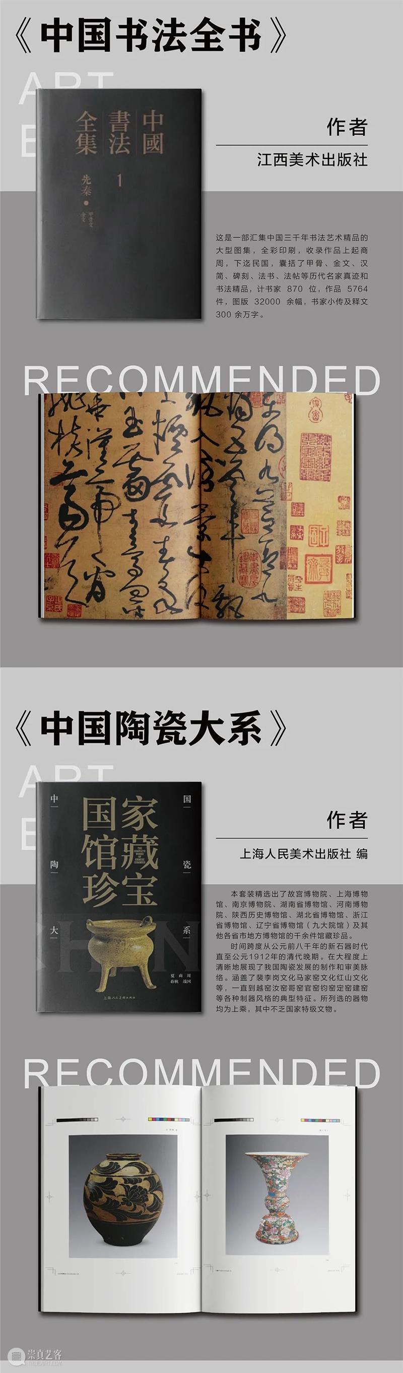 艺术上海 × 言几又 | 艺术月联名书单重磅发布 艺术上海 艺术 书单 言几又 纸张 时空 文艺复兴 巨匠 大师 海内外 崇真艺客