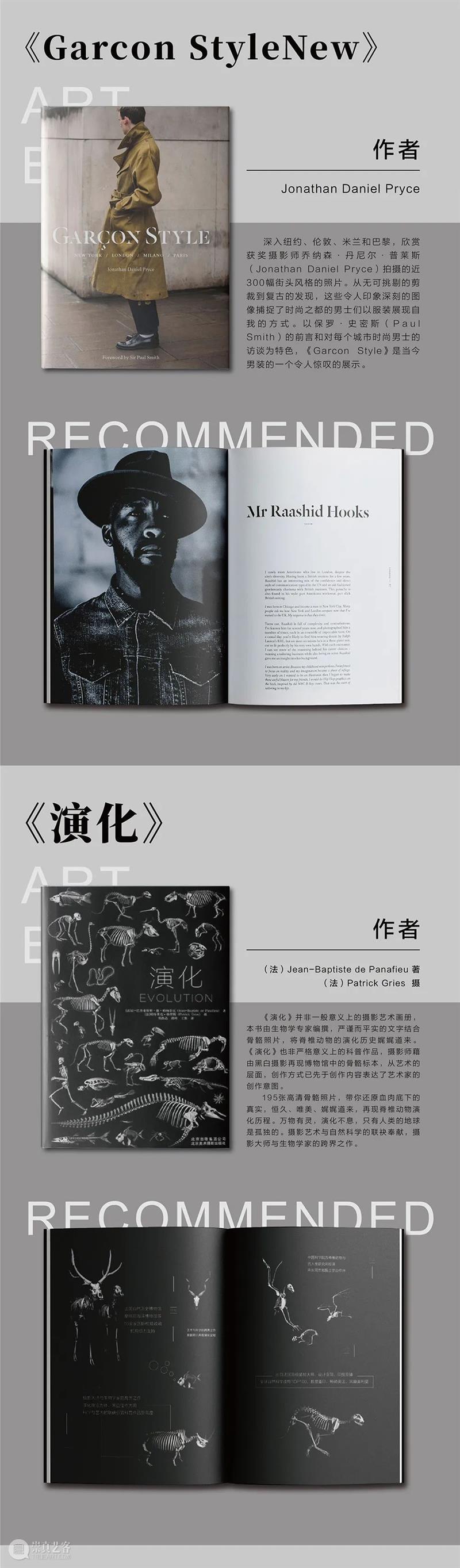 艺术上海 × 言几又 | 艺术月联名书单重磅发布 艺术上海 艺术 书单 言几又 纸张 时空 文艺复兴 巨匠 大师 海内外 崇真艺客