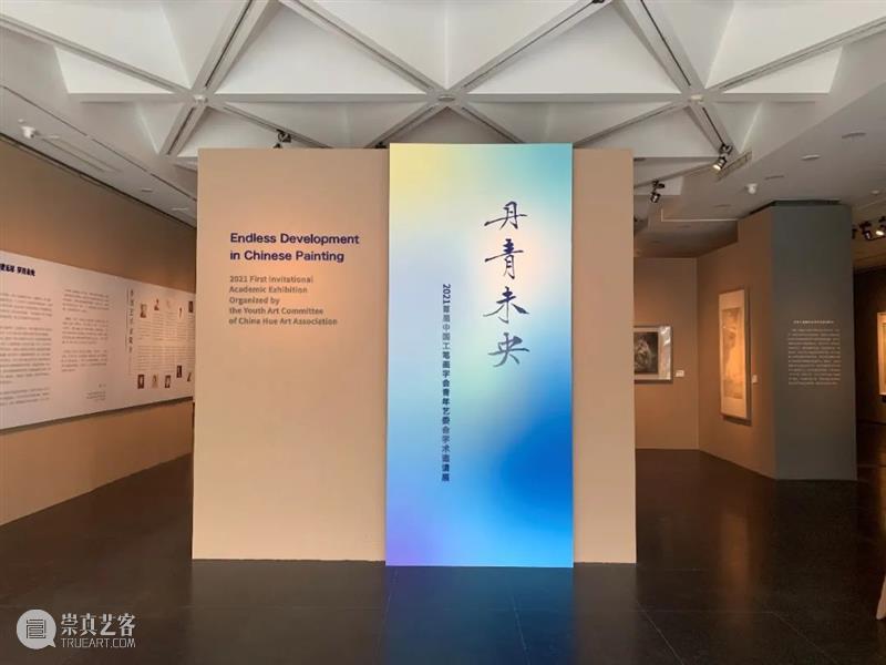 “丹青未央—2021首届中国工笔画学会青年艺委会学术邀请展”于11月18日在北京画院美术馆开展 丹青 未央 中国工笔画学会青年艺委会 学术 邀请展 北京画院美术馆 中国工笔画学会 北京画院 江苏省淮安市美术馆协办 以来 崇真艺客