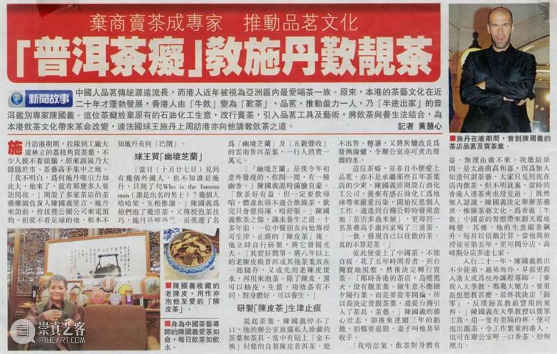 好茶醉知音——陈国义老师藏茶与制茶精选丨中国嘉德2021秋拍 陈国义 嘉德 老师 藏茶 中国 知音 普洱茶 历程 茶人 其中 崇真艺客