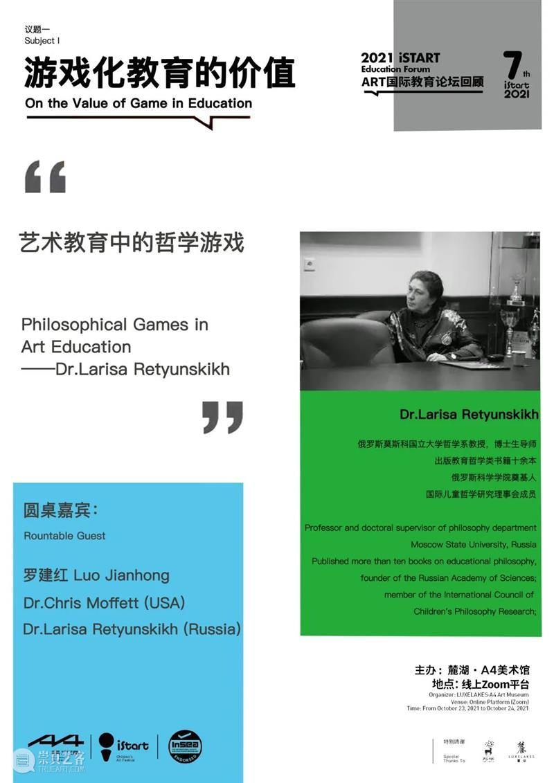 iSTART国际论坛回顾｜艺术教育中的哲学游戏 哲学 游戏 艺术 iSTART国际论坛 孩子们 方法 规则 条件 背景 孩子 崇真艺客