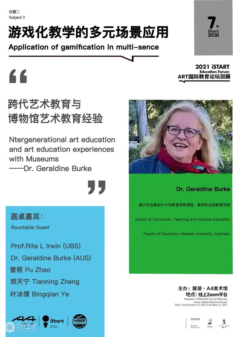 iSTART国际论坛回顾｜艺术教育中的哲学游戏 哲学 游戏 艺术 iSTART国际论坛 孩子们 方法 规则 条件 背景 孩子 崇真艺客