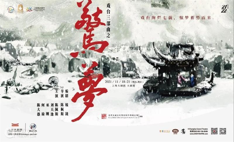 今晚 | 戏台三部曲之《惊梦》全国首演，陈佩斯陈大愚父子同演戏班人生 惊梦 陈佩斯 陈大愚 戏台 三部曲 父子 全国 人生 舞台剧 时间 崇真艺客