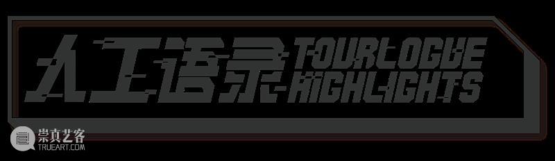 tm人工对话语录:小鹏,很高兴认识你 人工 语录 小鹏 黄小鹏 艺术家们 人生 世界 作品 话语 种子 崇真艺客