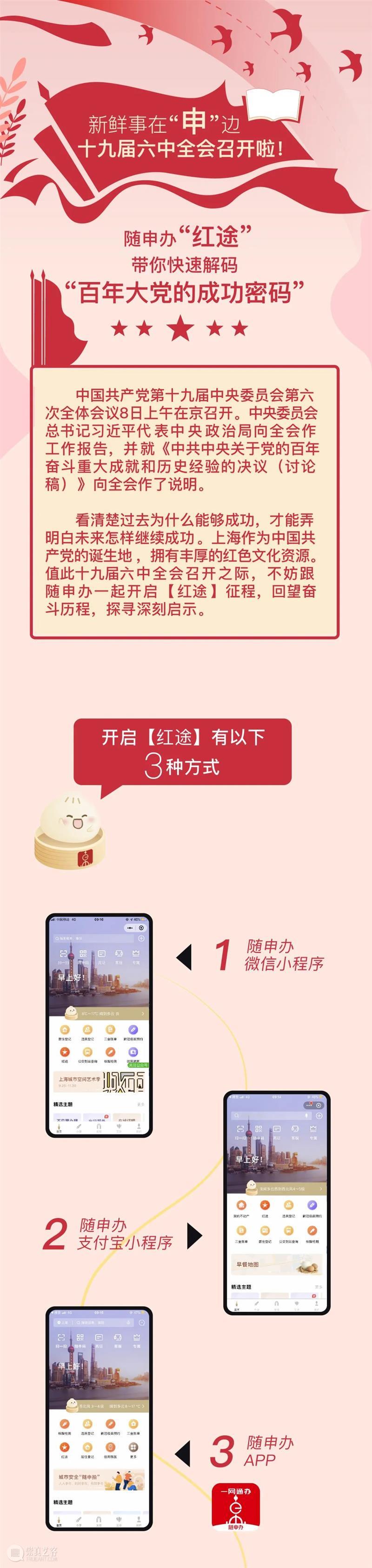 用“红途”在线找到上海电影博物馆，解码“百年大党的成功密码” 崇真艺客