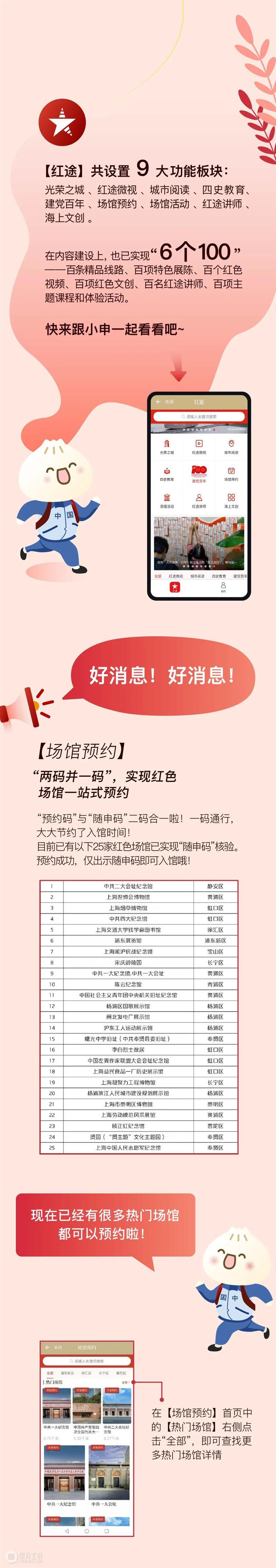 用“红途”在线找到上海电影博物馆，解码“百年大党的成功密码” 崇真艺客