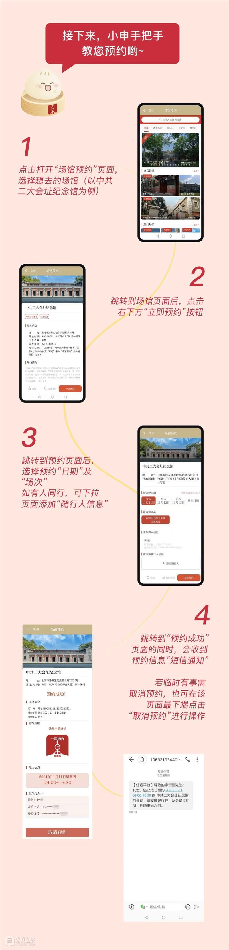 用“红途”在线找到上海电影博物馆，解码“百年大党的成功密码” 崇真艺客