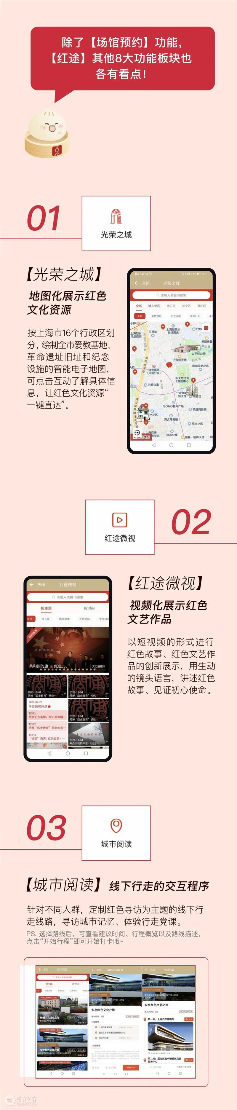 用“红途”在线找到上海电影博物馆，解码“百年大党的成功密码” 崇真艺客