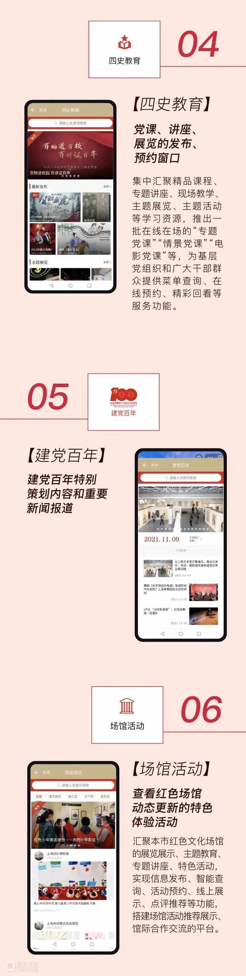 用“红途”在线找到上海电影博物馆，解码“百年大党的成功密码” 崇真艺客
