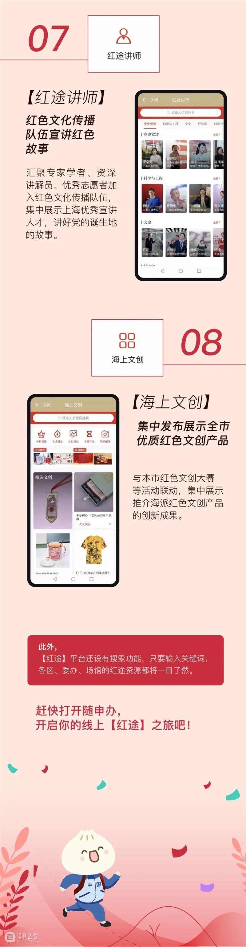 用“红途”在线找到上海电影博物馆，解码“百年大党的成功密码” 崇真艺客