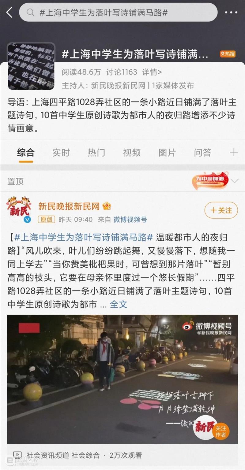 落叶与诗句一起“飘落”,四平路这条“诗歌单行道”登上热搜 诗歌 单行道 落叶 诗句 四平路 SUSAS 城市空间 艺术季 四平社区 艺术 崇真艺客