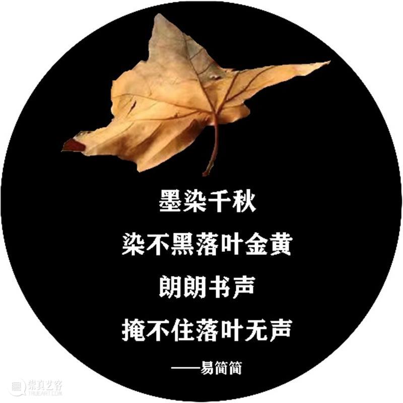 落叶与诗句一起“飘落”,四平路这条“诗歌单行道”登上热搜 诗歌 单行道 落叶 诗句 四平路 SUSAS 城市空间 艺术季 四平社区 艺术 崇真艺客