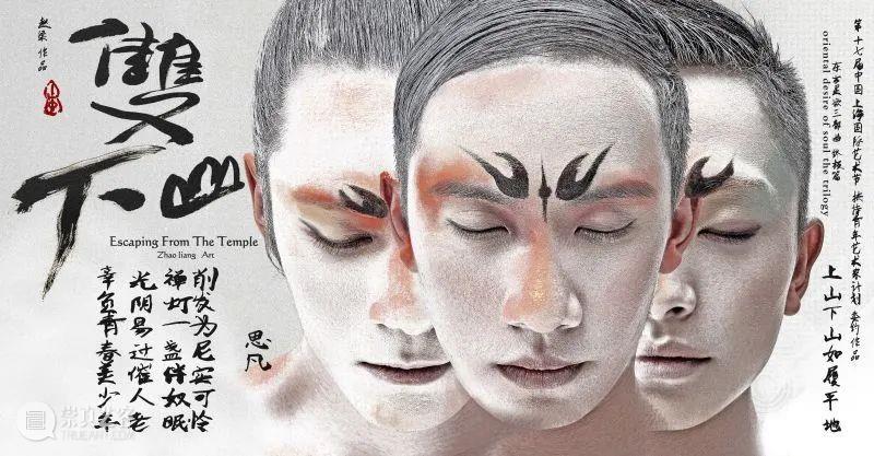 昆曲传人搭档“风暴舞者”,演绎清规下的鲜活爱情,赵梁作品《双下山》即将上演 传人 风暴 舞者 双下山 赵梁 昆曲 作品 爱情 清规 梅派 崇真艺客