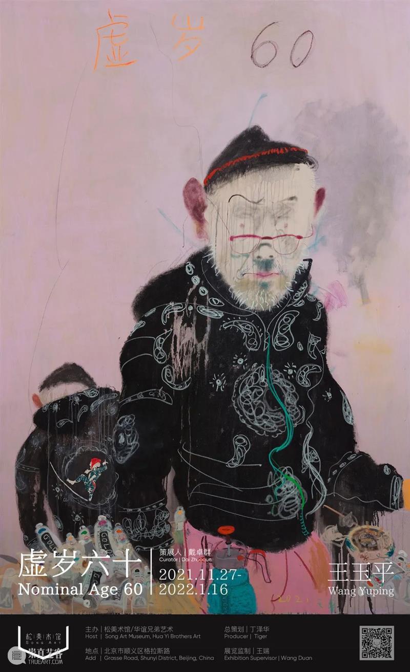 「松」展览 | 不只是年龄,更是技与艺的沉淀 年龄 沉淀 松美术馆 武艺 王玉平 蔡磊 艺术家 个展 布拉格 虚岁 崇真艺客