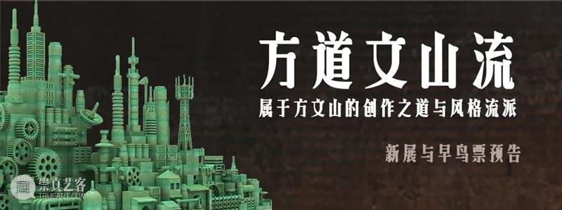 索卡北京｜展览延期通知 北京 索卡 通知 方道文山流 时间 方式 下方 二维码 索卡艺术｜ 资讯 崇真艺客