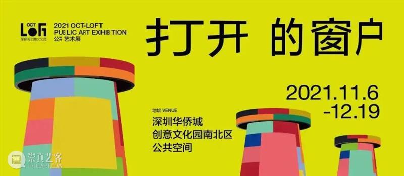 【T街预告】快来翻开这本「周末故事会」 故事 大肚 xīn TIME VENUE 华侨城创意文化园北 主题 概念 OCT LOFT 崇真艺客